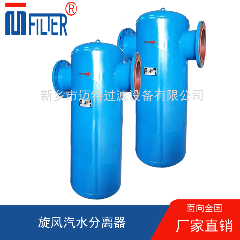 MQF-旋风式汽水分离器