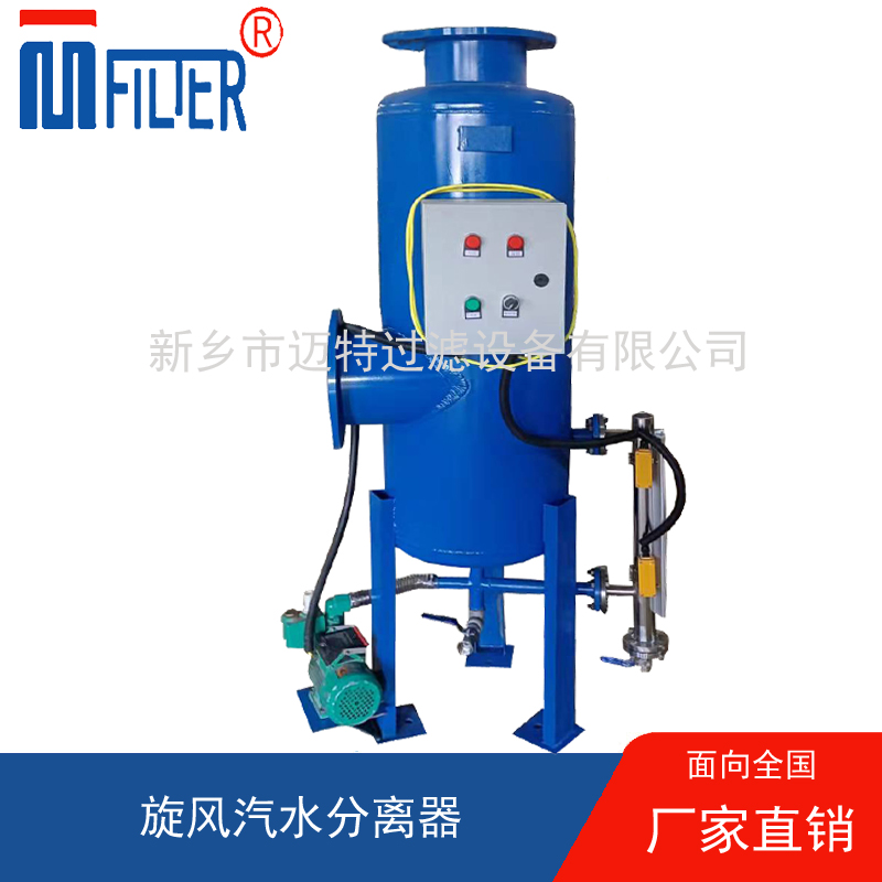 负压自动排水 汽水分离器