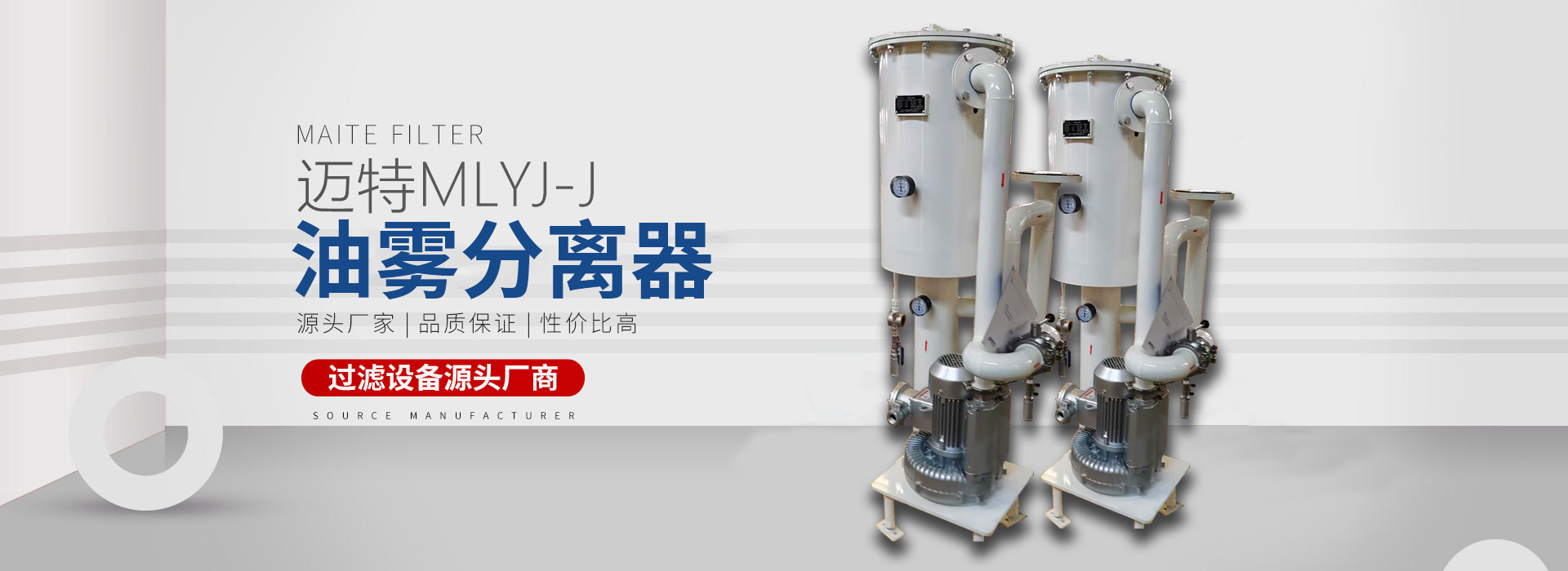 新乡市迈特过滤设备有限公司